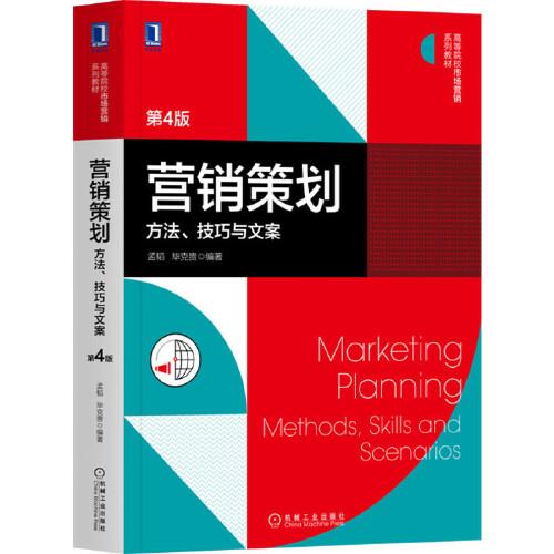 《營(yíng)銷策劃 方法、技巧與文案》（第4版）之企業(yè)形象策劃精解