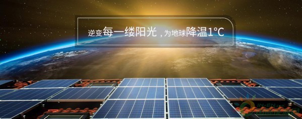 匠心智造，驅動未來——英威騰參評2018“中國好光伏”品牌評選，構筑智慧能源與充電新生態